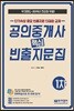 2019 무크랜드 공인중개사 기출 핵심 빈출지문집 1차