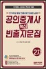 2019 무크랜드 공인중개사 기출 핵심 빈출지문집 2차