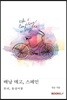 배낭 메고, 스페인