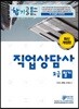 와우패스 직업상담사 2급 필기 합기공