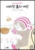 마르가리타의 모험 2 사라진 봄의 여신