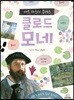 클로드 모네