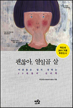 괜찮아, 열일곱 살