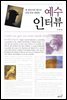예수인터뷰