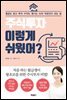주식투자 이렇게 쉬웠어?