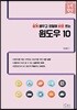 윈도우 10