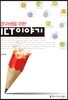 문과생을 위한 ICT 이야기