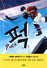 퍽 Puck