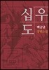 십우도