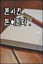 폰사진 돈이된다.
