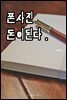 폰사진 돈이된다.