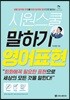시원스쿨 말하기 영어표현