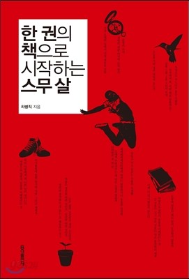 한 권의 책으로 시작하는 스무 살