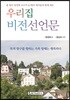 우리집 비전 선언문
