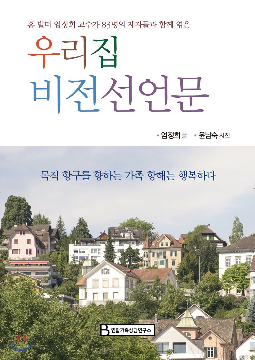 우리집 비전 선언문