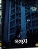 목격자 (1Disc) : 블루레이