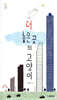 더 높은 곳의 고양이
