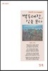 백두대간 길을 묻다