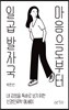 마음으로부터 일곱 발자국