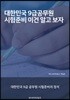 대한민국 9급공무원 시험준비 이건 알고 보자