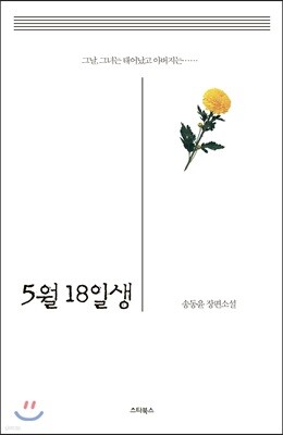 5월 18일생