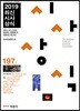 2019 최신시사상식 197집