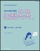 권지수 교육학 문제집 논점쏙쏙