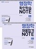 2019 행정학 확인학습+채움합격 노트 2권