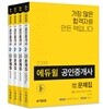 2019 공인중개사 2차 출제가능문제집 세트