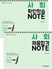 2019 정정 사회 확인학습+채움합격 노트
