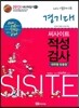 씨사이트 내신 뒤집기 적성검사 5 경기대 (2012년)