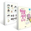 첫말 잇기 동시집 + 아홉 살 마음 사전 세트