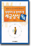 창업자가 꼭 알아야 할 세금상식 94가지