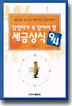 창업자가 꼭 알아야 할 세금상식 94가지