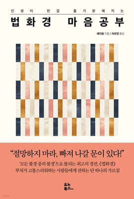 법화경 마음공부