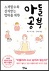 [대여] 아들 공부