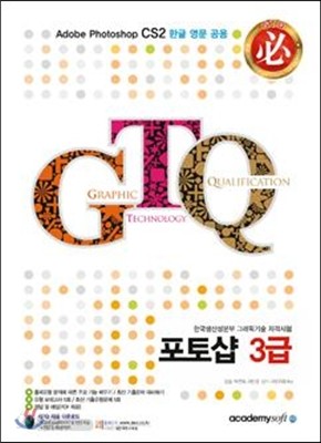 GTQ 포토샵 3급