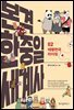 본격 한중일 세계사 2