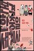 본격 한중일 세계사 3