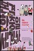 본격 한중일 세계사 4