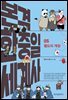 본격 한중일 세계사 5