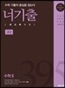 너기출 새교육과정 수학 2 (2019년)