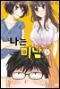 나는 미남 03