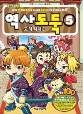 역사도둑 5
