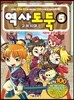 역사도둑 5