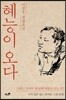 혜능이 오다