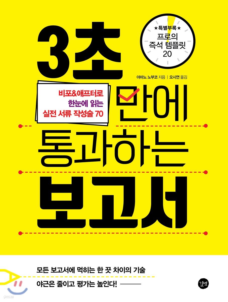 3초 만에 통과하는 보고서