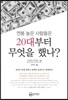 연봉 높은 사람들은 20대부터 무엇을 했나?