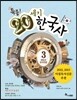 특종! 20세기 한국사 3