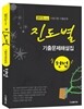 2013년 대비 진도별 기출문제해설집 헌법